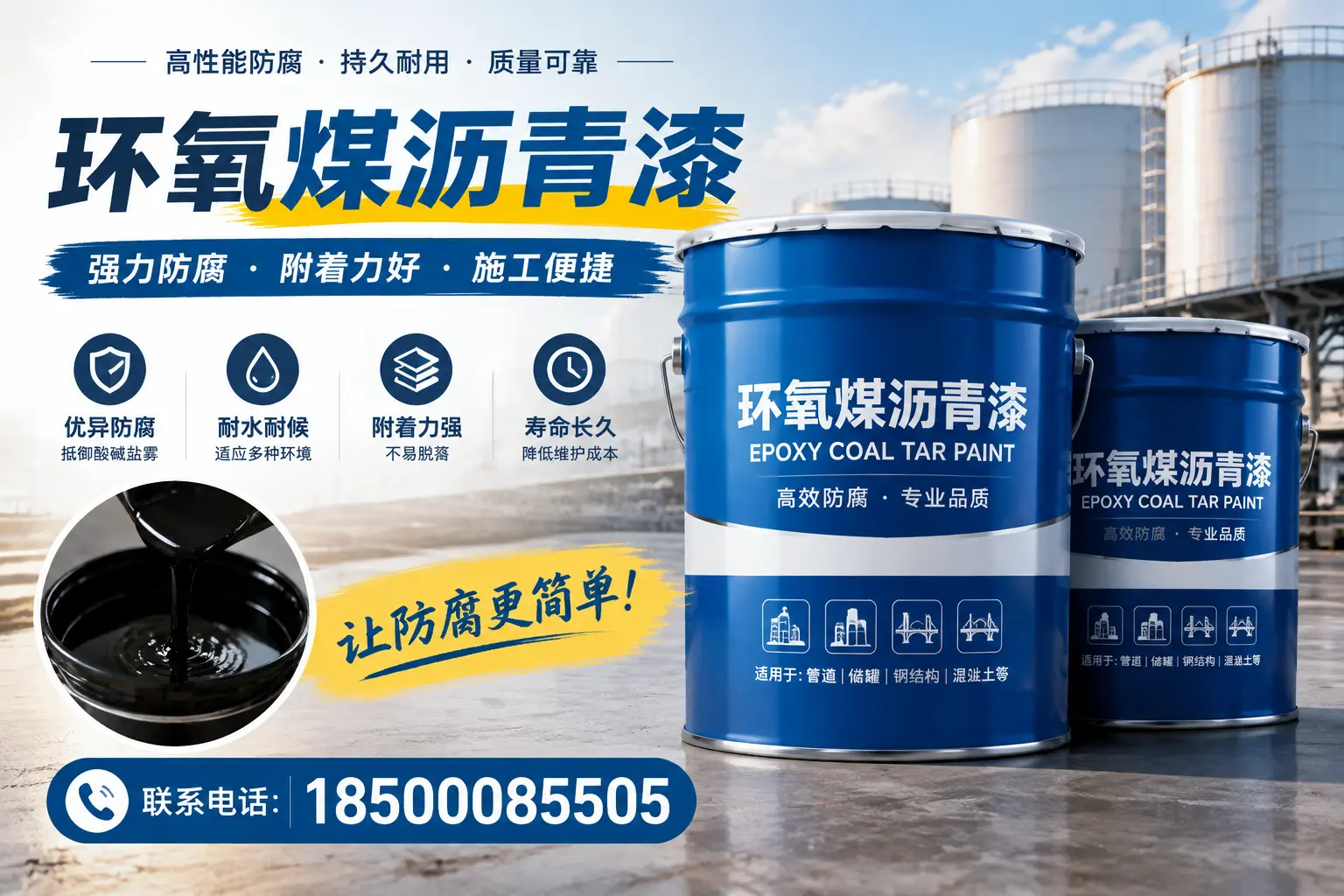 环氧煤沥青漆的环保性分析,洛阳企业的选择依据
